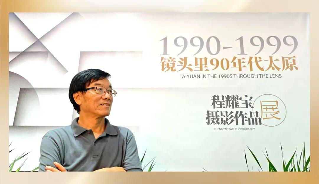影像山西｜程耀宝：镜头再现90年代老太原