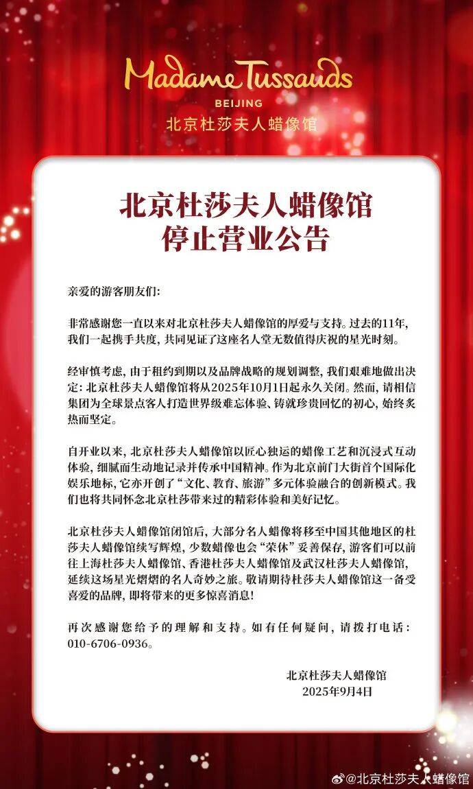 明星蜡像“失宠”杜莎夫人在华接连闭店