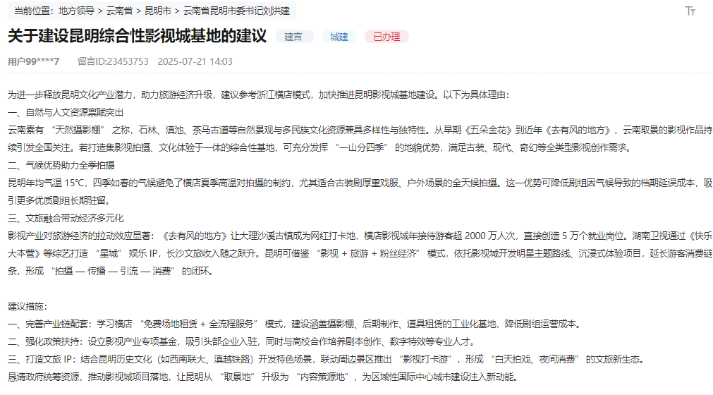 人民建议丨网友建议昆明建设综合性影视城基地获回复